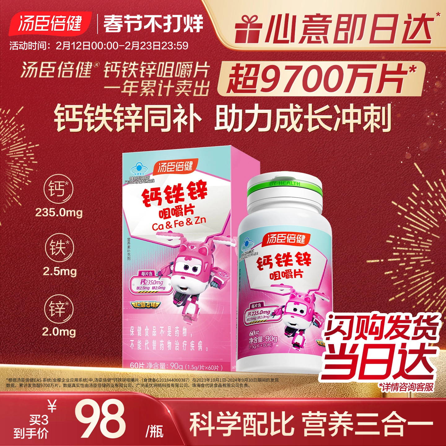 汤臣倍健钙铁锌咀嚼片钙片碳酸钙青少年成长儿童钙非口服液旗舰店