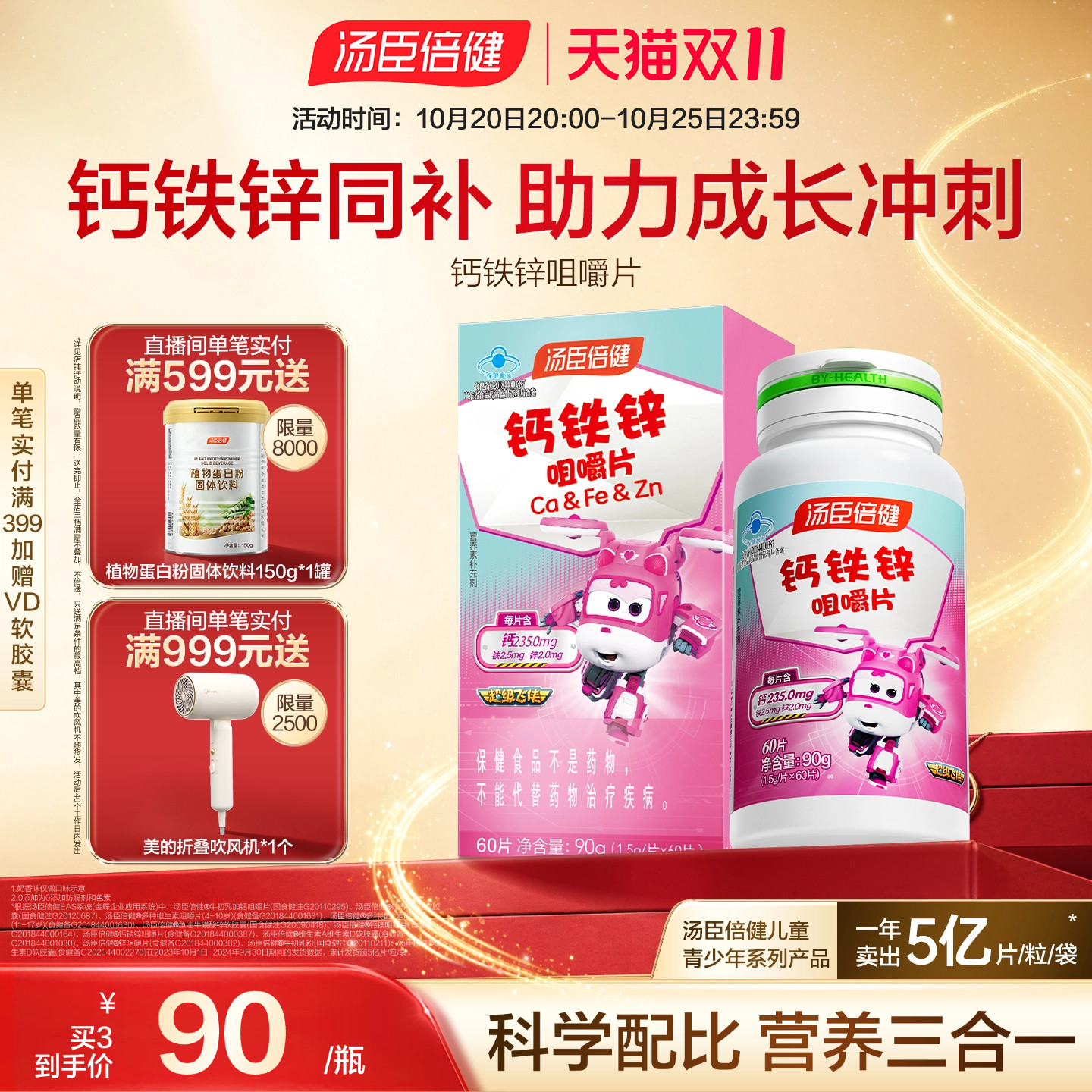 汤臣倍健钙铁锌咀嚼片钙片碳酸钙青少年成长儿童钙非口服液旗舰店