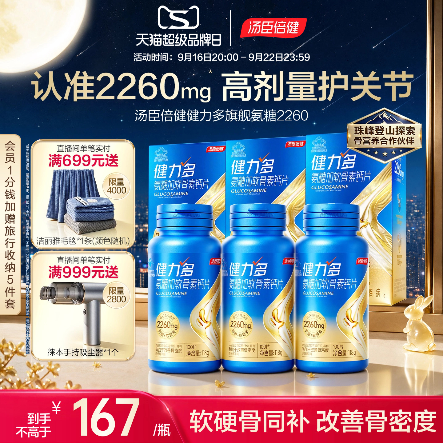 健力多氨糖软骨素钙片中老年人补维骨力女性汤臣倍健官方旗舰正品图片