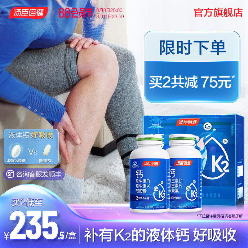 汤臣倍健液体钙DK维生素d3胶囊K2中老年人孕妇补钙成人钙片旗舰店