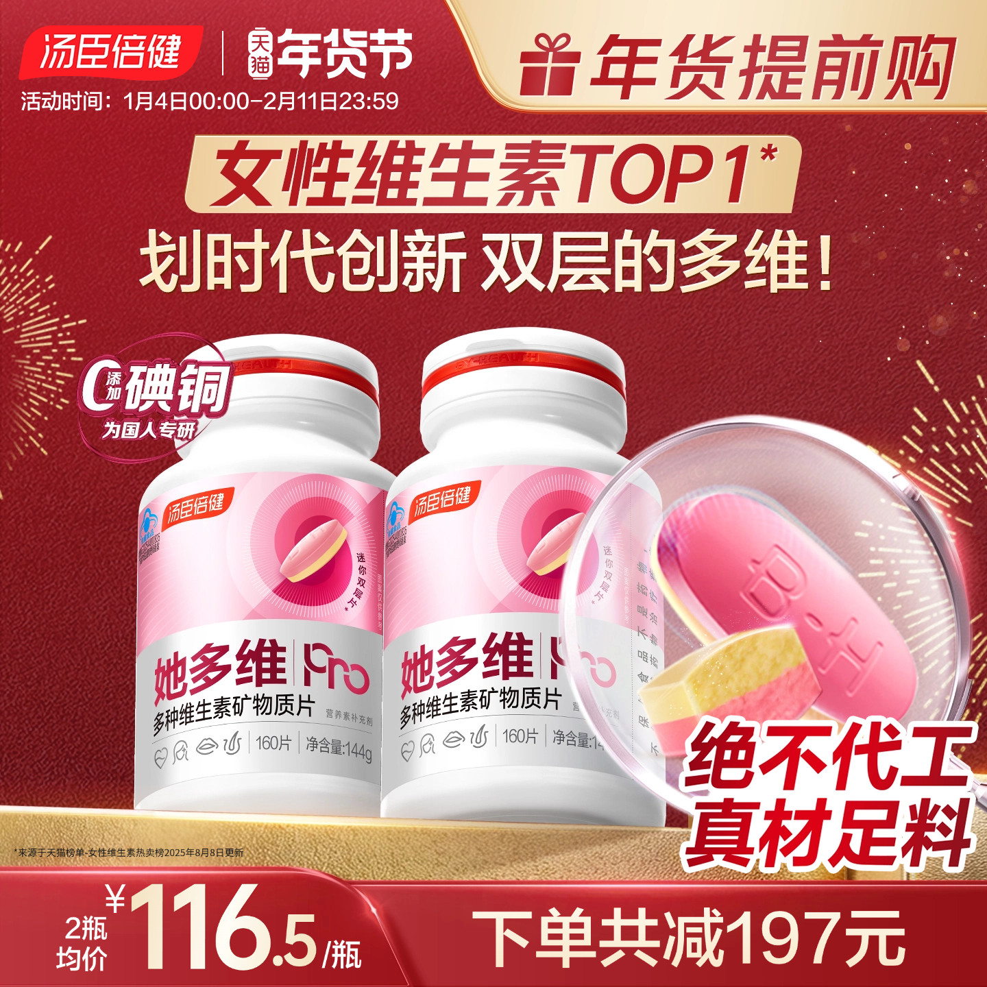 汤臣倍健她多维0碘铜双层片女士复合多种维生素vbvce叶酸钙片蓝帽,保健食品/膳食营养补充食品,维生素/复合维生素,淘宝优惠券,粉丝福利购,淘宝优惠卷