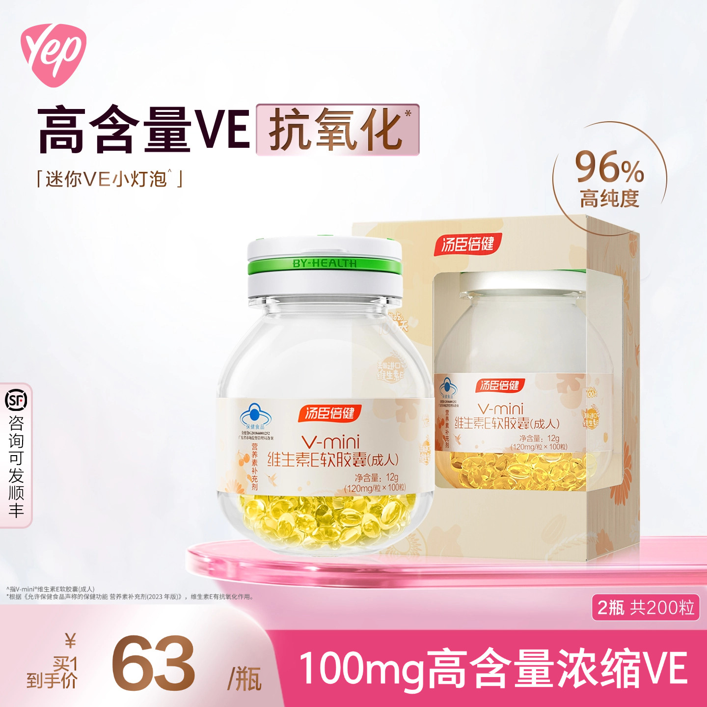 汤臣倍健维e胶囊小灯泡高含量维生素E软胶囊ve搭维cvc官方旗舰店