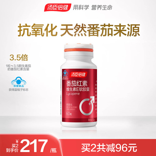 汤臣倍健官方旗舰店番茄红素