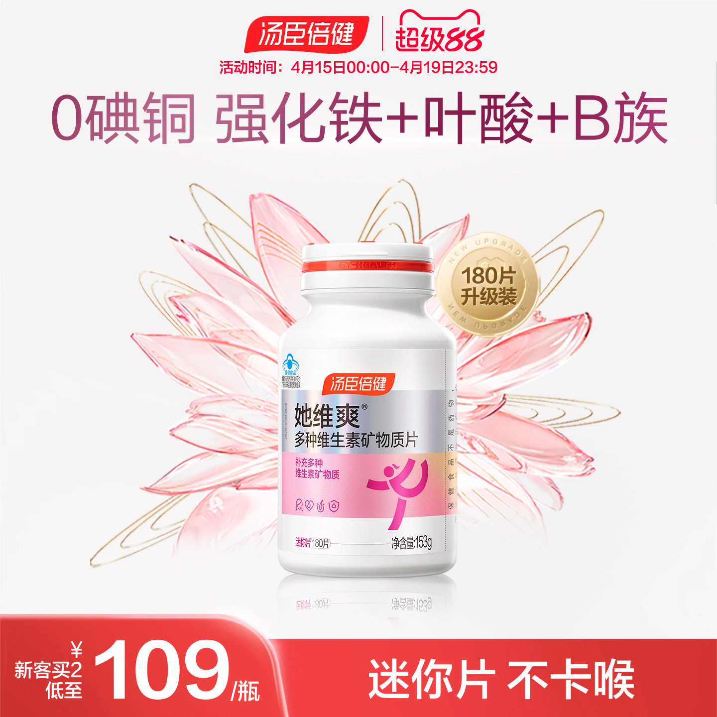 汤臣倍健她维爽女士复合多种维生素B族ve维c钙片铁叶酸旗舰店蓝帽