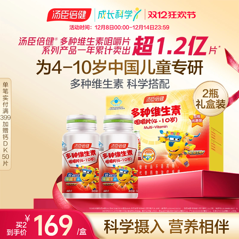 汤臣倍健儿童多种维生素4-10岁