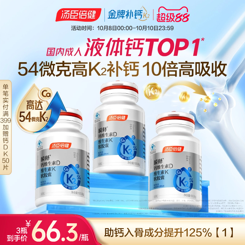 液体钙礼盒 含K2补充好吸收