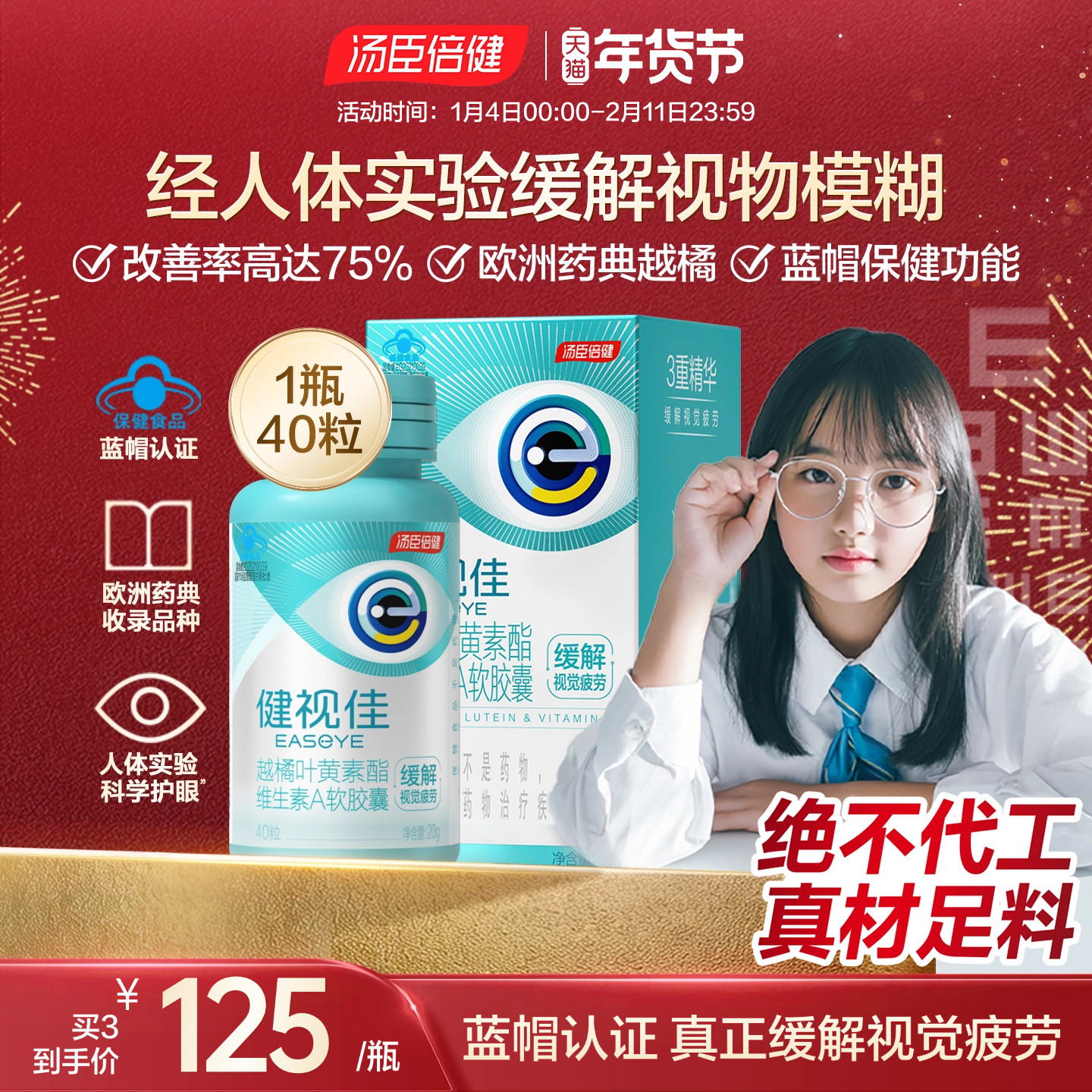 汤臣倍健健视佳越橘维生素叶黄素护眼软胶囊儿童叶黄素酯压片糖果