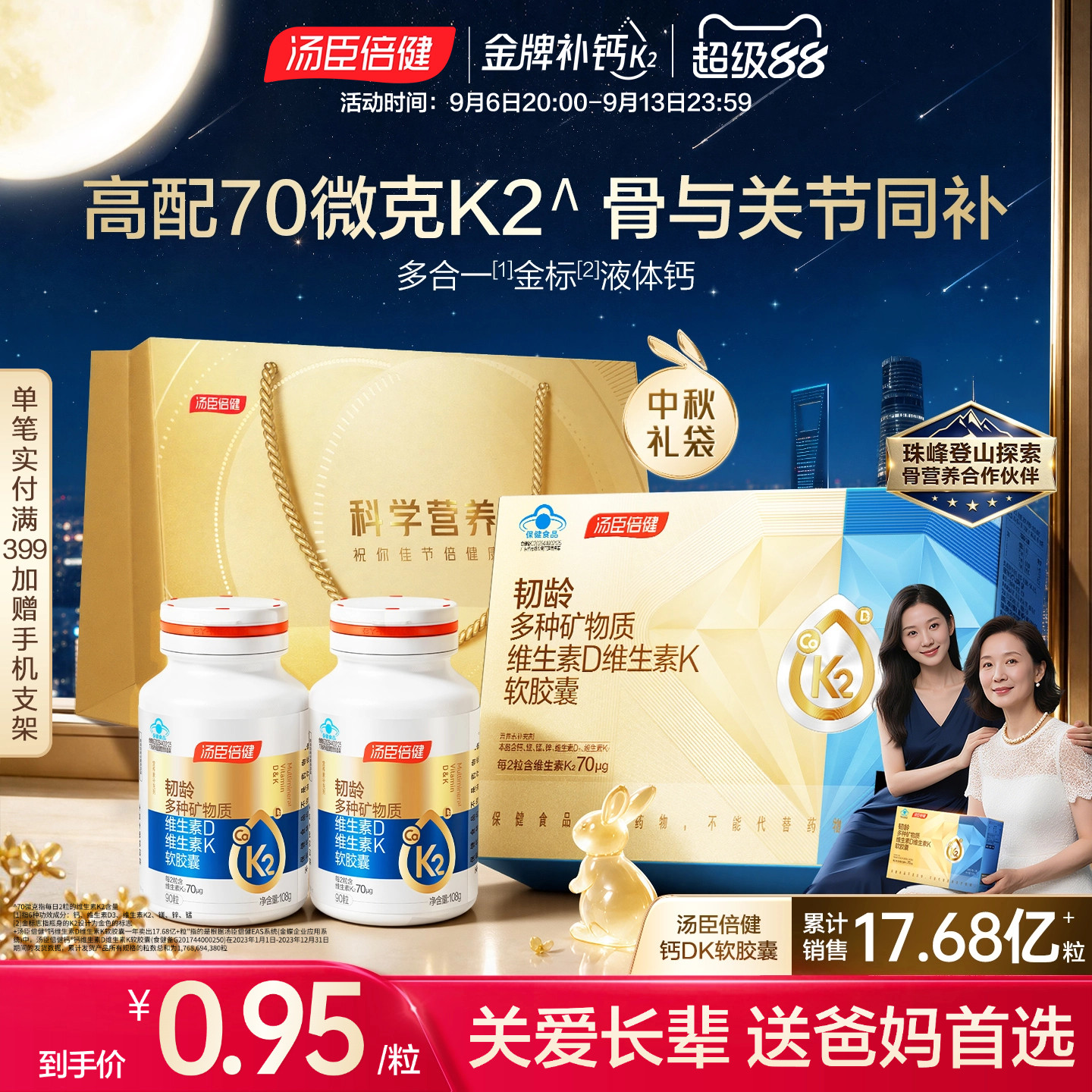 汤臣倍健高K2高吸收液体钙送长辈图片