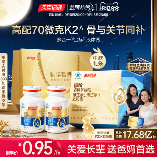汤臣倍健高K2高吸收液体钙送长辈