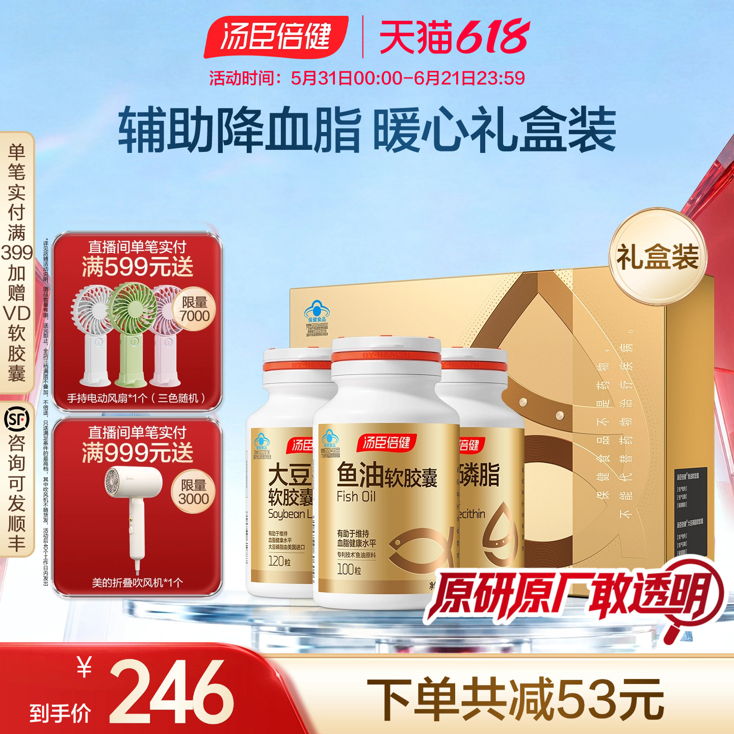 汤臣倍健鱼油软胶囊大豆磷脂礼盒中老年人辅助降血脂旗舰店