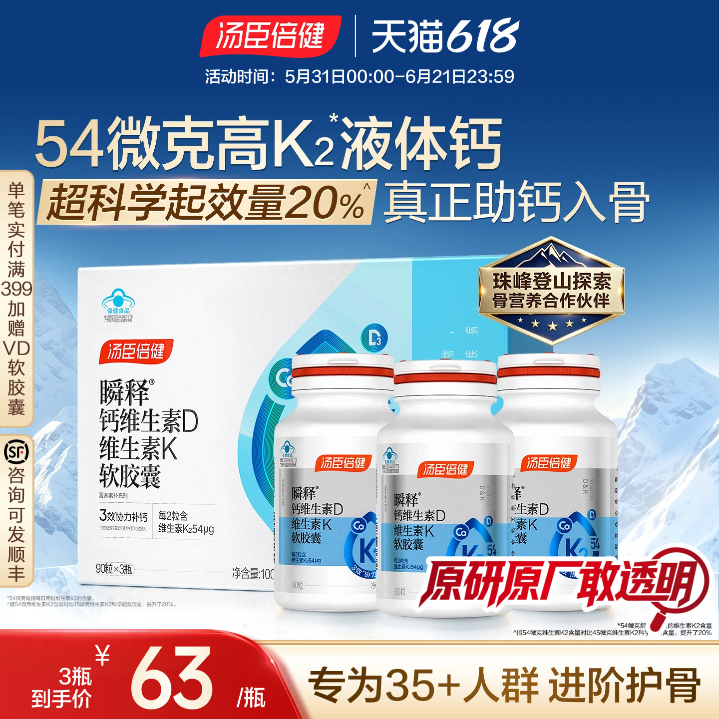 汤臣倍健金标液体钙女性成人中老年孕妇补钙片维生素d3k2官方正品