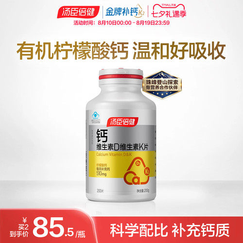 汤臣倍健柠檬酸钙VDVK成人钙片