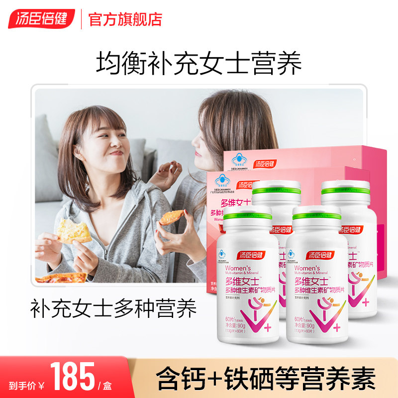 汤臣倍健女士复合多种维生素b族维生素cvcvb钙片ve补铁官方旗舰店