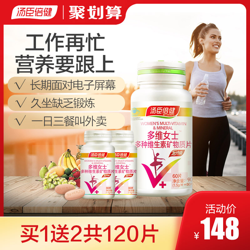 汤臣倍健女士多种维生素A矿物质片钙片碳酸钙女性成人官网