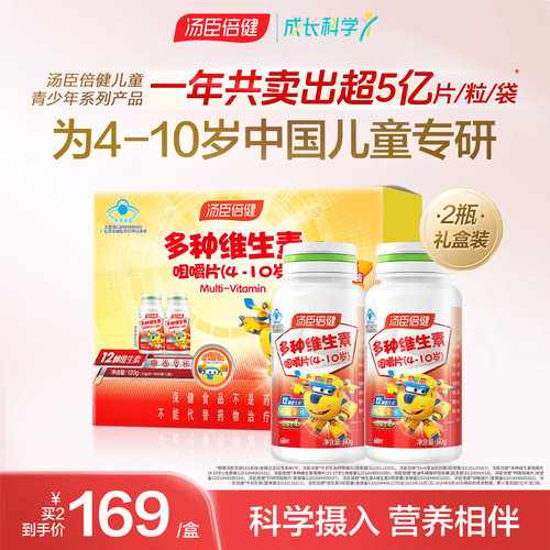 汤臣倍健儿童多种维生素4-10岁