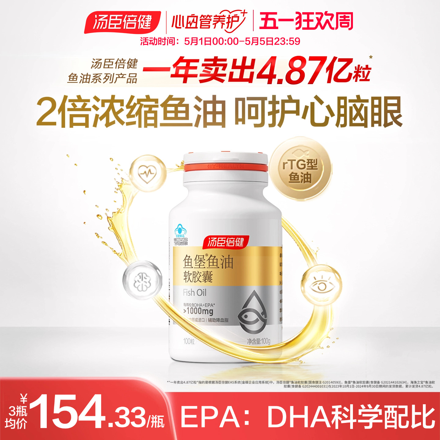 汤臣倍健小金堡宝鱼油高纯度omega3深海鱼油软胶囊欧米茄官网正品
