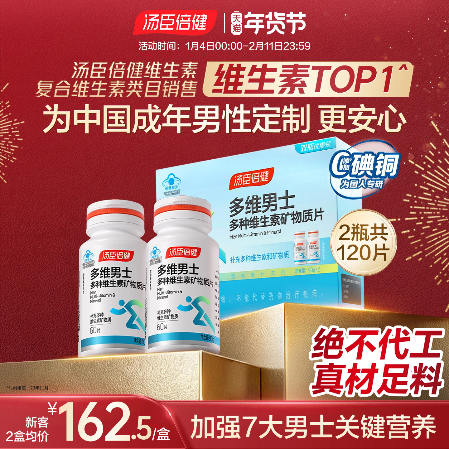 汤臣倍健男士复合多种维生素钙锌硒片维生素b族vcvb钙片维c礼盒,保健食品/膳食营养补充食品,维生素/复合维生素,淘宝优惠券,粉丝福利购,淘宝优惠卷