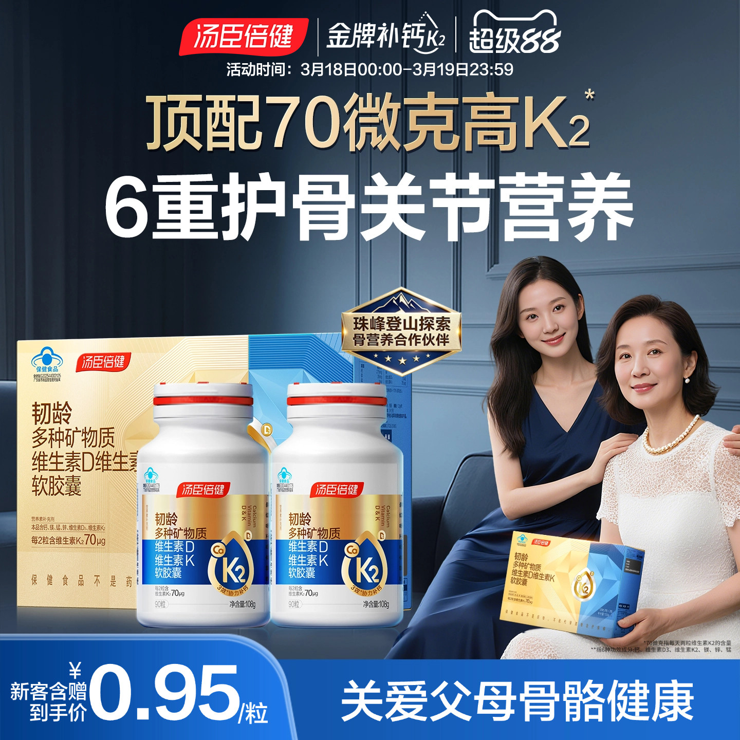 汤臣倍健韧龄70微克液体钙胶囊维生素成人中老年女补钙片官方正品