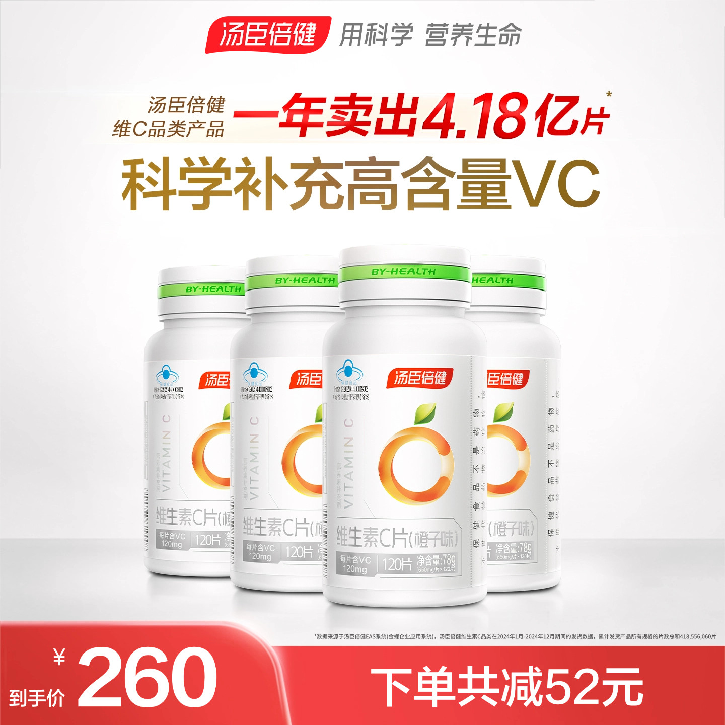 汤臣倍健维生素C片橙子味成人vc咀嚼片旗舰店官网搭维e酸甜蓝帽