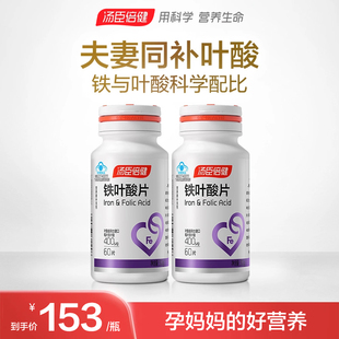 汤臣倍健铁叶酸片孕妇孕前孕中孕后补铁怀孕备孕男女官方旗舰店