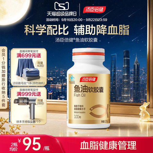 汤臣倍健鱼油软胶囊进口