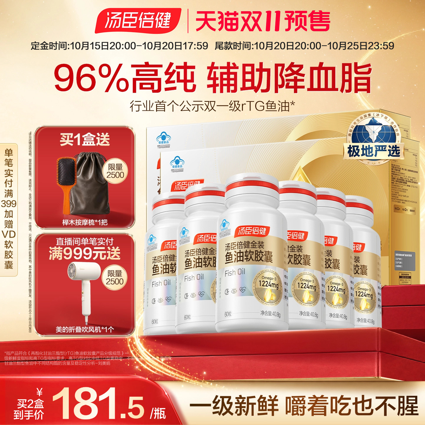 双十一预售】汤臣倍健旗舰金装深海鱼油软胶囊高纯度omega3中老年