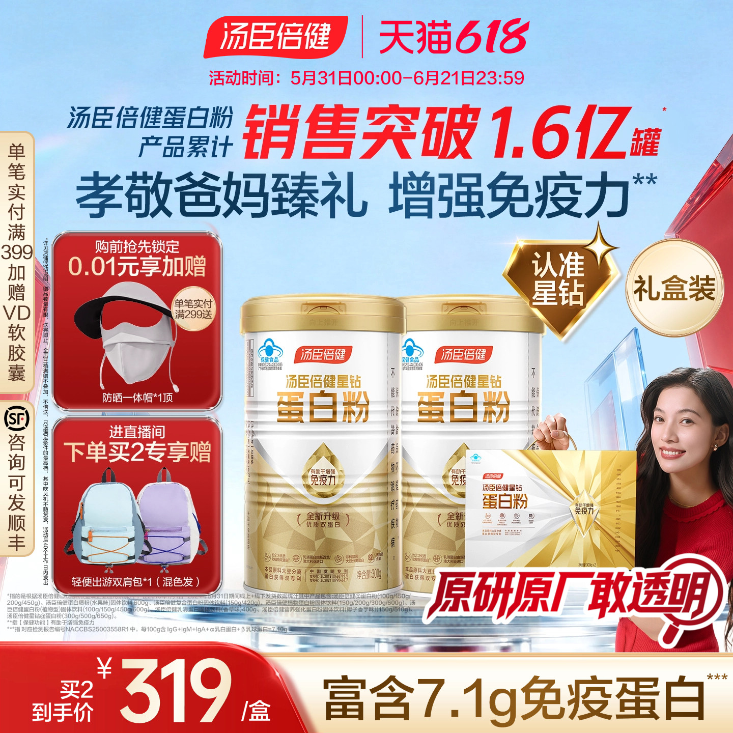 汤臣倍健蛋白质粉增强免疫力中老年人奶粉营养品蛋白粉官方旗舰店