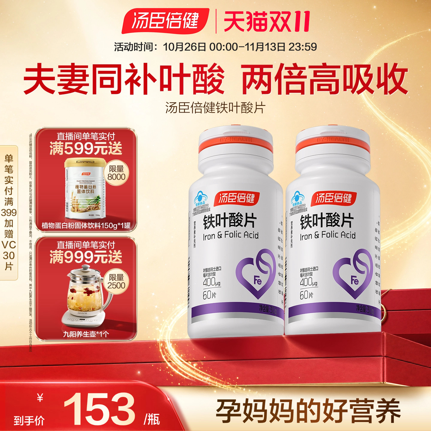 汤臣倍健铁叶酸片孕妇孕前孕中孕后补铁怀孕备孕男女官方旗舰店