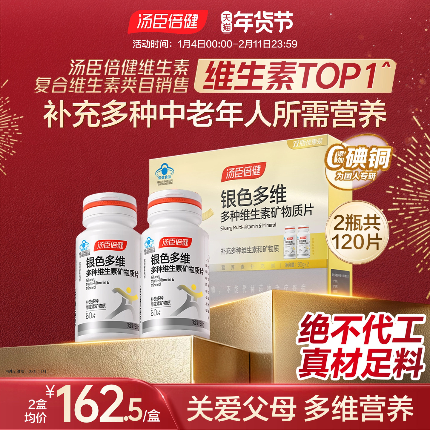 年货汤臣倍健中老年男女士复合维生素C钙片保健B族vbvc礼盒蓝帽,保健食品/膳食营养补充食品,维生素/复合维生素,淘宝优惠券,粉丝福利购,淘宝优惠卷