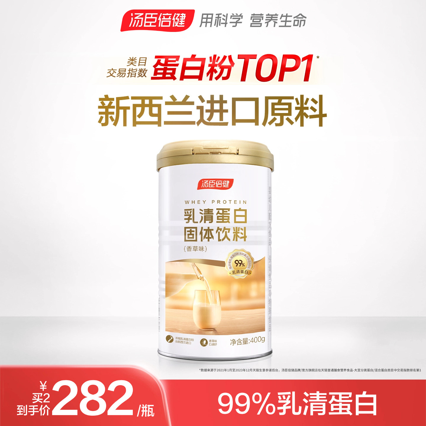 汤臣倍健蛋白粉纯乳清蛋白质粉成人女性男士营养品正品官方旗舰店