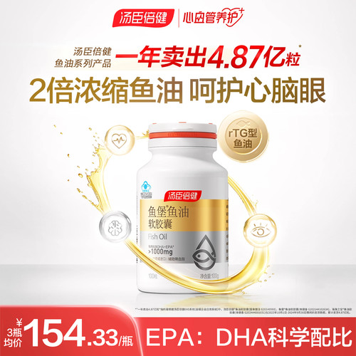 汤臣倍健深海鱼油辅助降血脂