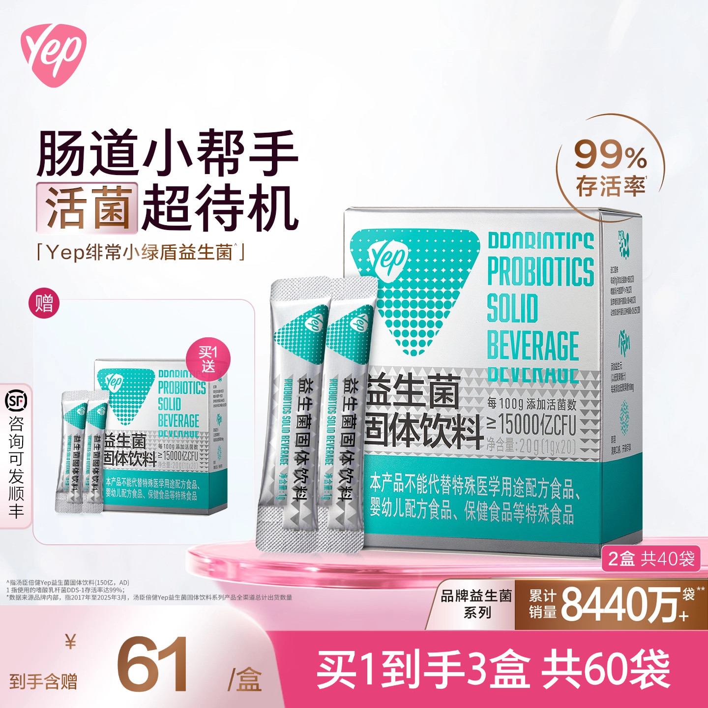 汤臣倍健Yep小绿盾益生菌粉高活性益生菌呵护肠道健康旗舰店正品