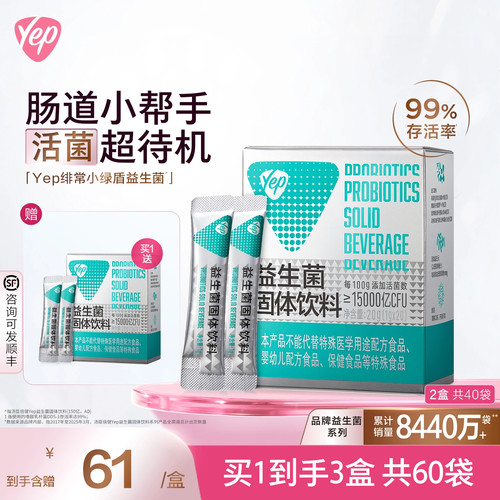 汤臣倍健益肠益生菌呵护肠道健康