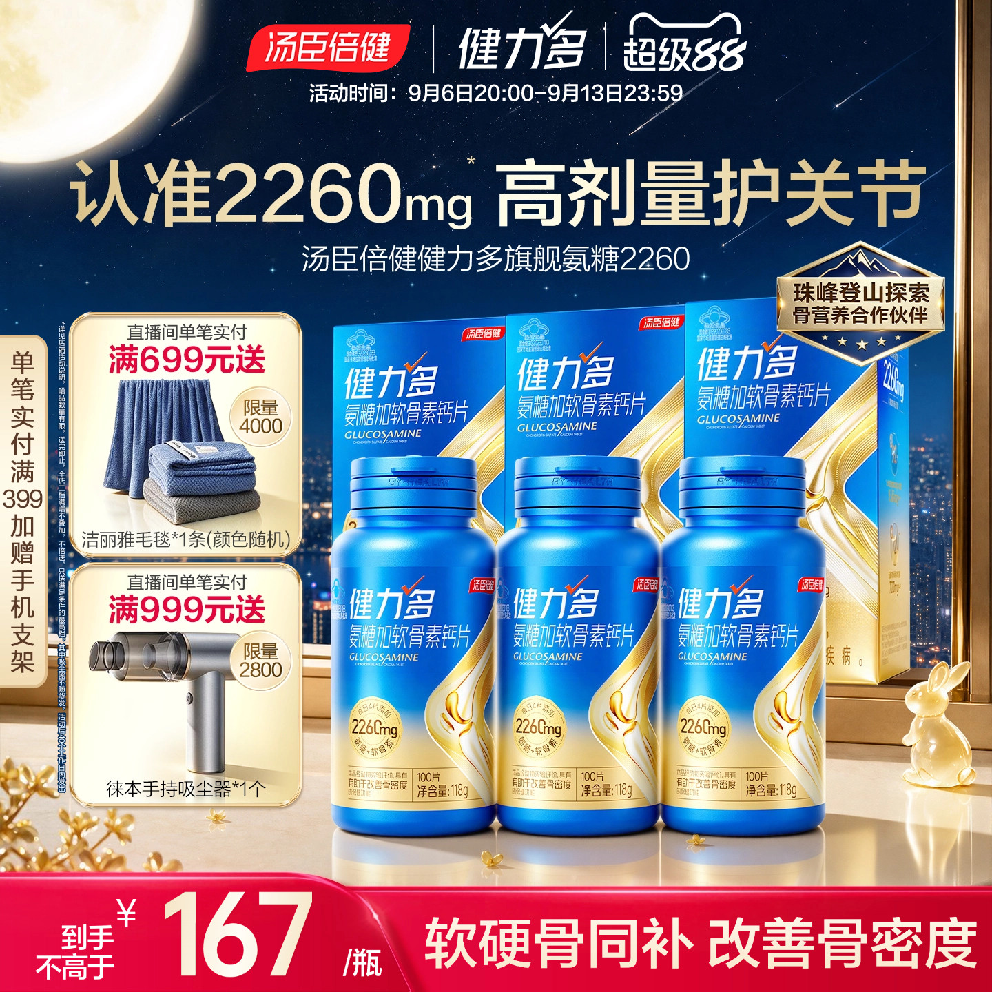 健力多氨糖软骨素钙片中老年人补维骨力女性汤臣倍健官方旗舰正品图片