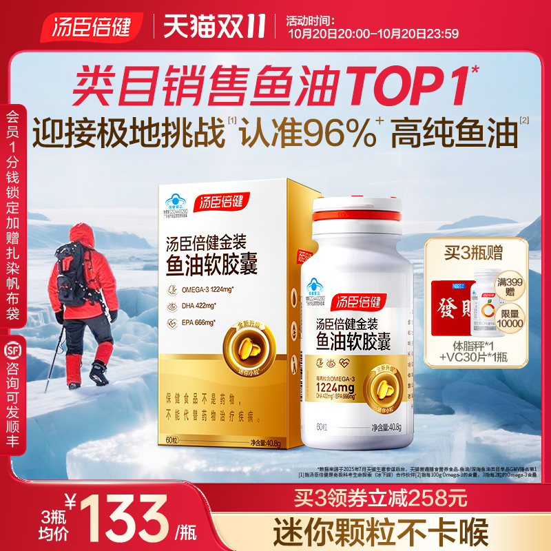 汤臣倍健金装鱼油欧米茄旗舰店