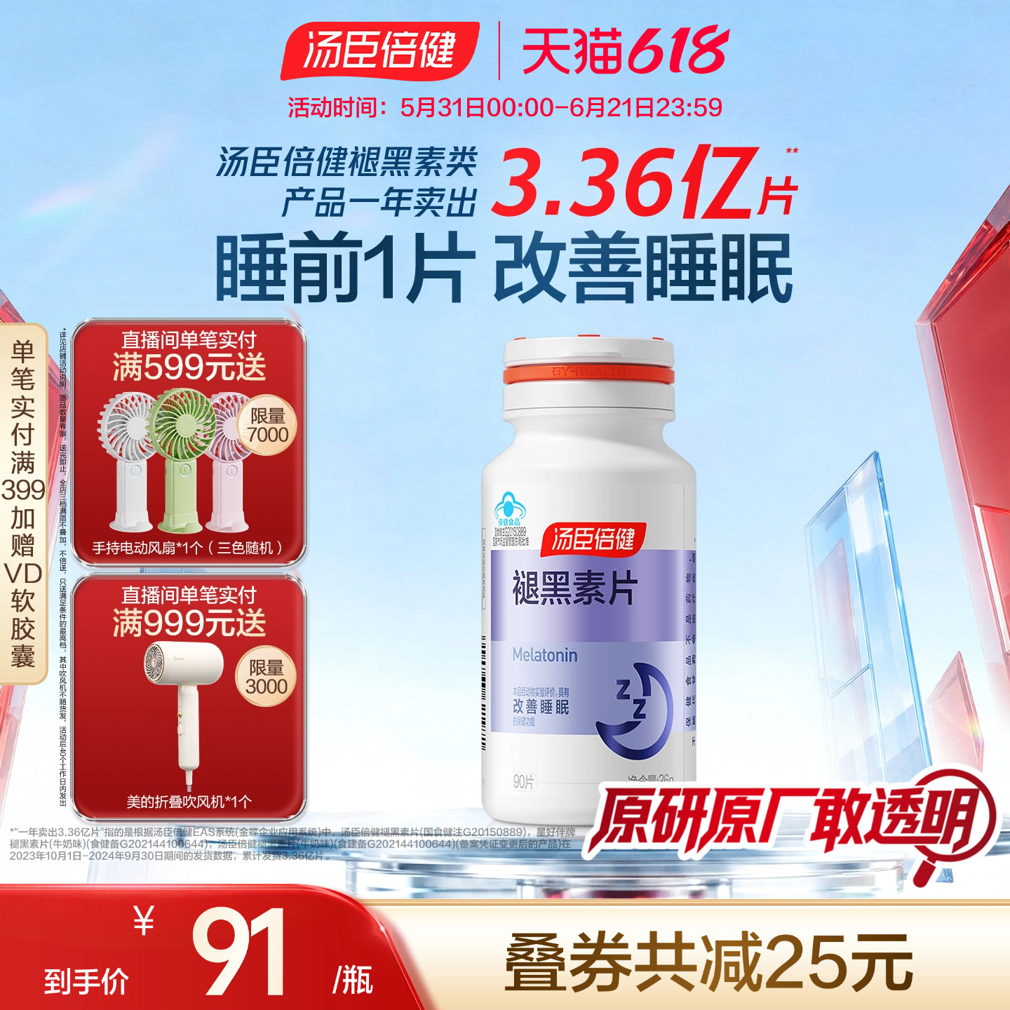 汤臣倍健褪黑素片助改善睡眠男女成人退黑色素片非软糖官网旗舰店