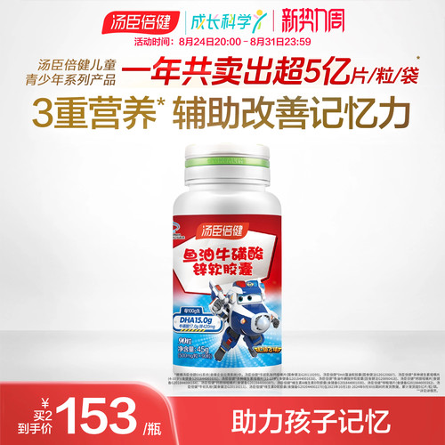 汤臣倍健鱼油牛磺酸青少年儿童