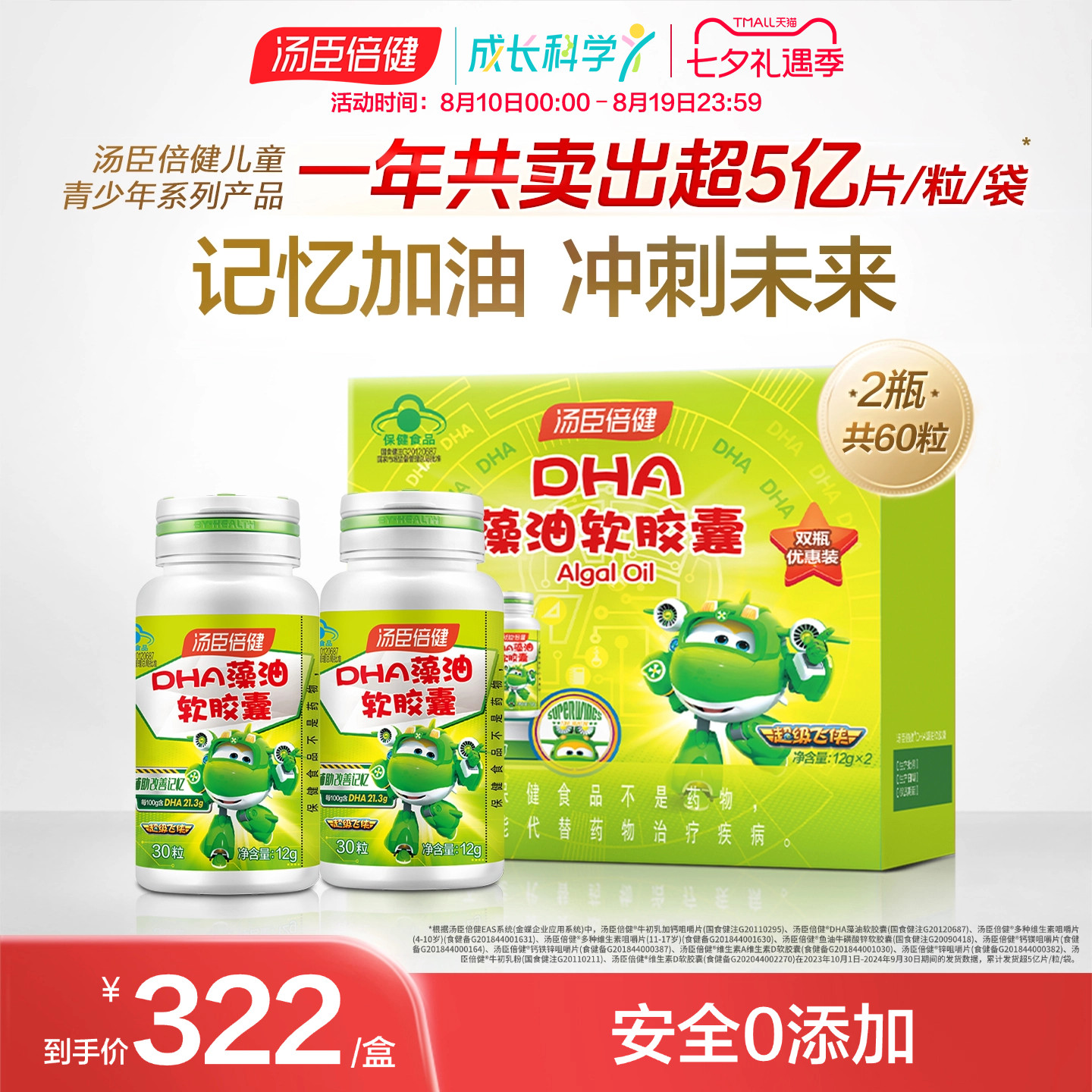 汤臣倍健藻油软胶囊DHA儿童宝宝学生辅助改善记忆力官方旗舰正品