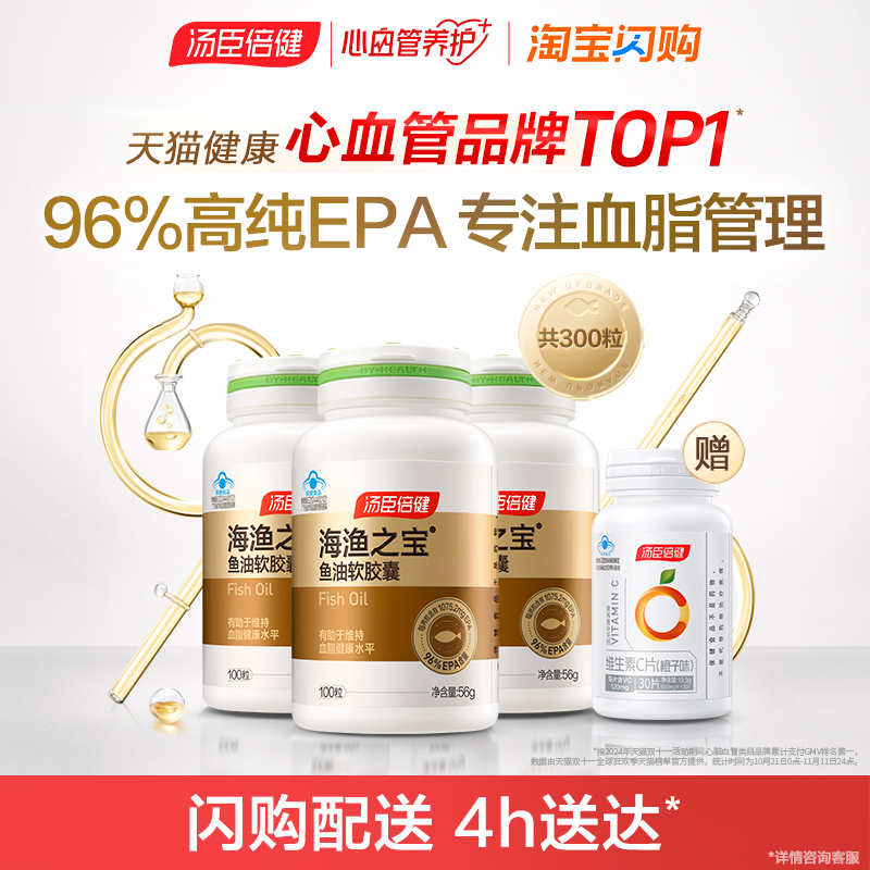 高纯度EPA鱼油专业辅助降血脂