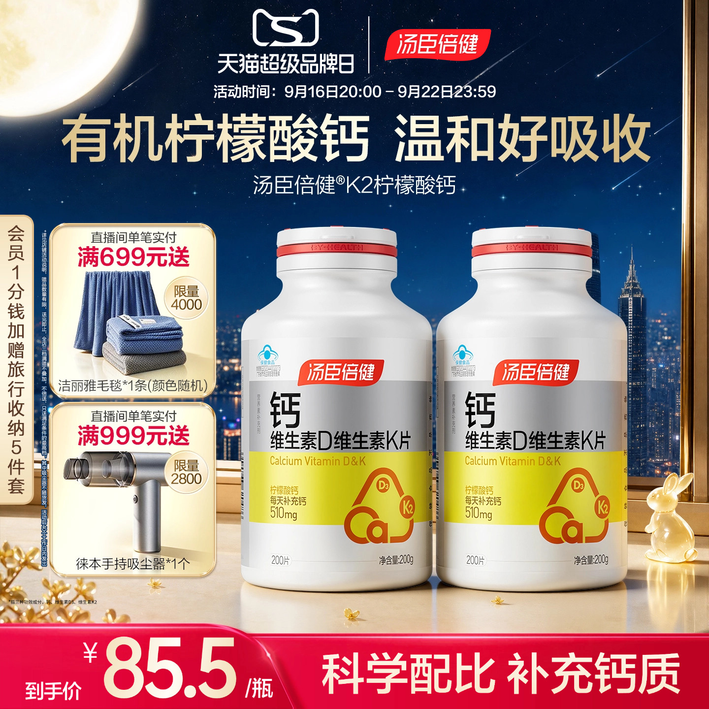 柠檬酸钙维生素dk钙片汤臣倍健图片