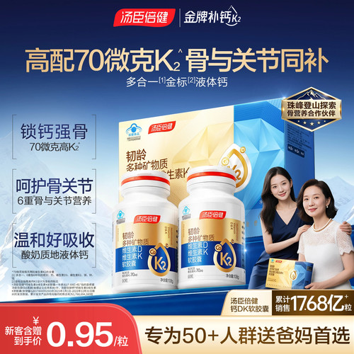 汤臣倍健高K2高吸收液体钙送长辈