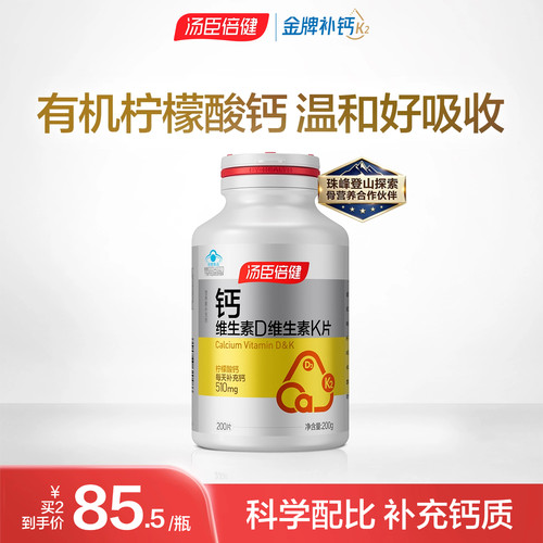 汤臣倍健柠檬酸钙VDVK成人钙片