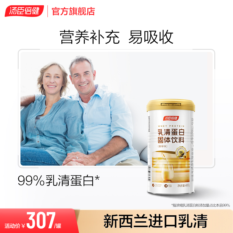 汤臣倍健乳清蛋白粉送礼年货