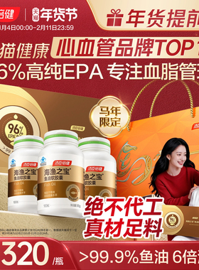 汤臣倍健EPA鱼油96%高纯度omega3深海鱼油软胶囊欧米茄辅助降血脂