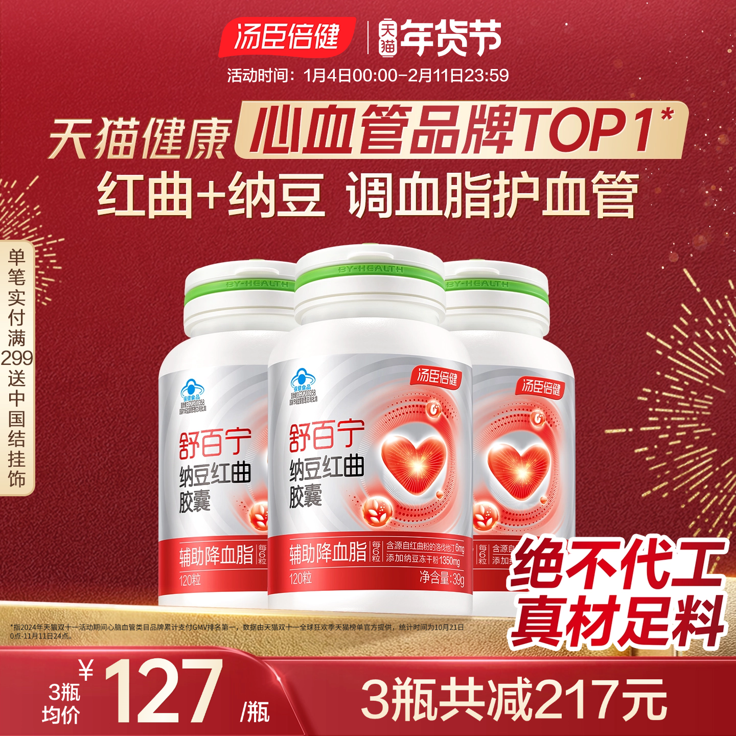 汤臣倍健舒百宁纳豆红曲胶囊植物他汀中老年辅助降血脂鱼油旗舰店,保健食品/膳食营养补充食品,纳豆提取物,淘宝优惠券,粉丝福利购,淘宝优惠卷