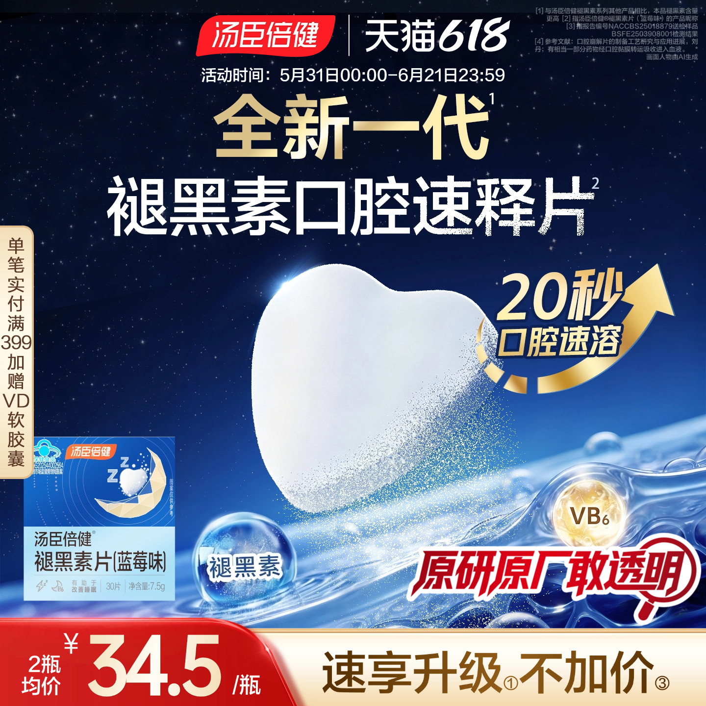 汤臣倍健褪黑素口腔速释片安瓶助眠改善睡眠退黑色素非gaba软糖