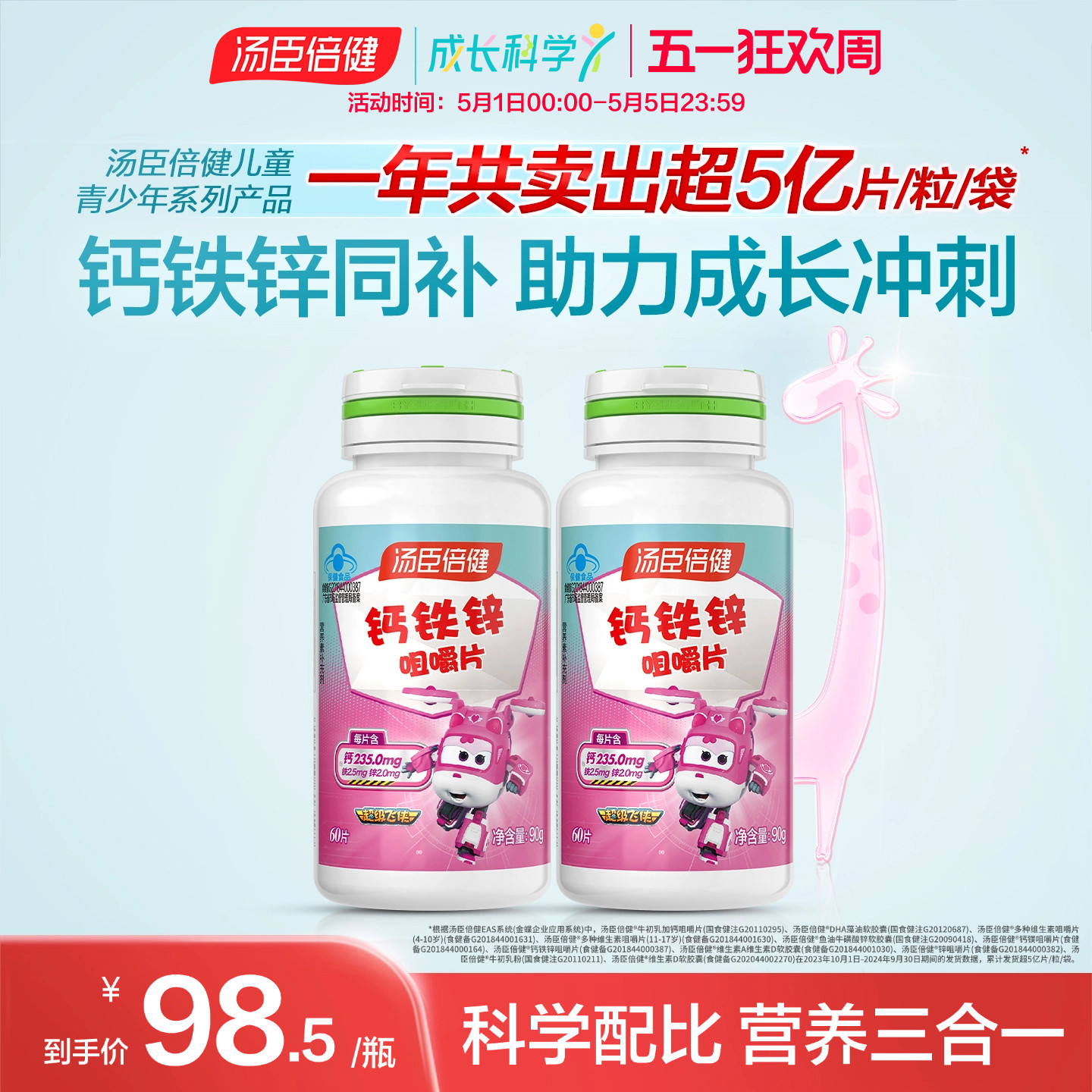 汤臣倍健儿童钙片钙铁锌青少年成长碳酸钙补锌咀嚼片非口服液正品