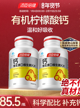 汤臣倍健柠檬酸钙片维生素D中老年人女性补钙钙DK片正品官方旗舰