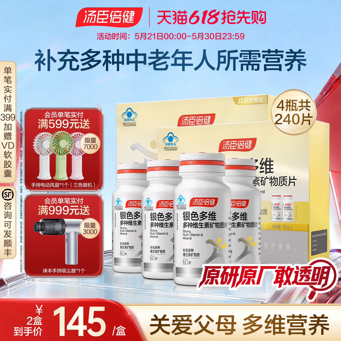 汤臣倍健中老年男女士复合维生素C钙片保健B族vbvc礼盒蓝帽