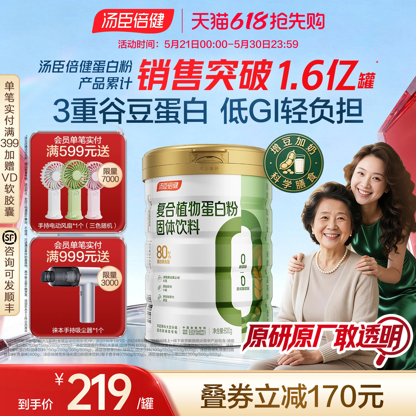 汤臣倍健小绿罐蛋白质粉植物蛋白粉中老年成人奶粉男女健康营养品